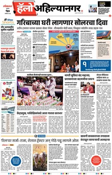 Lokmat Marathi ePaper daily
