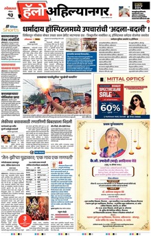 Lokmat Marathi ePaper daily