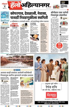 Lokmat Marathi ePaper daily