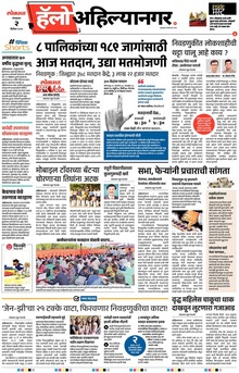 Lokmat Marathi ePaper daily