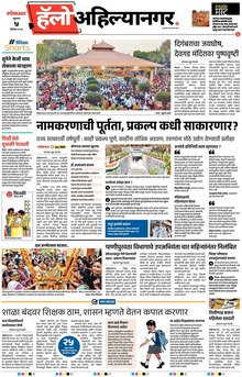 Lokmat Marathi ePaper daily