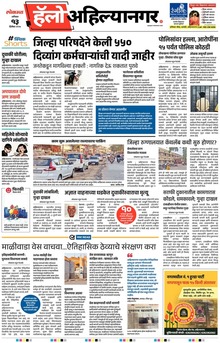 Lokmat Marathi ePaper daily