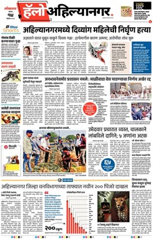 Lokmat Marathi ePaper daily
