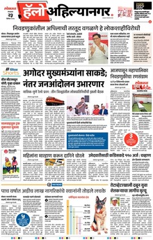 Lokmat Marathi ePaper daily
