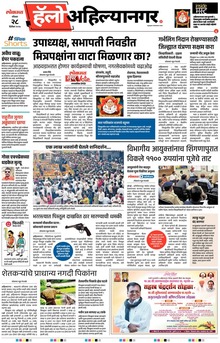 Lokmat Marathi ePaper daily