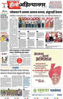 Lokmat Marathi ePaper daily
