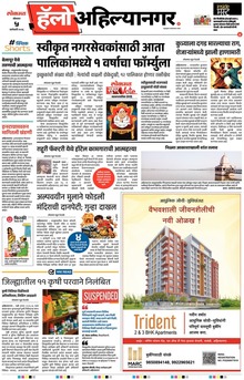 Lokmat Marathi ePaper daily