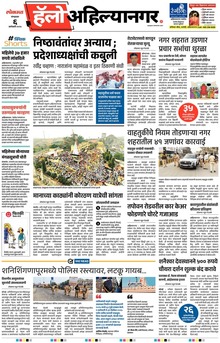 Lokmat Marathi ePaper daily