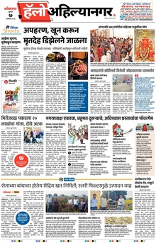 Lokmat Marathi ePaper daily