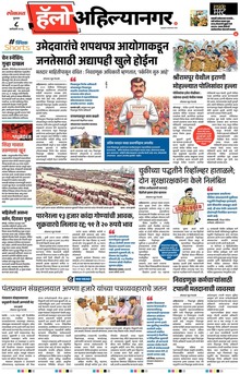 Lokmat Marathi ePaper daily
