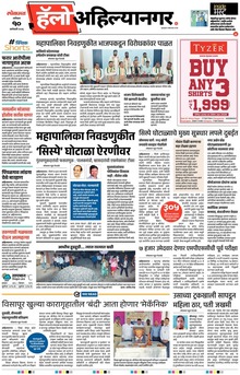Lokmat Marathi ePaper daily