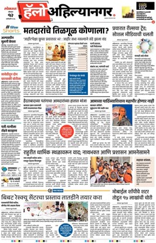 Lokmat Marathi ePaper daily