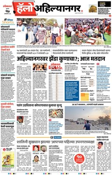 Lokmat Marathi ePaper daily
