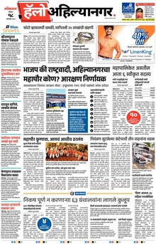 Lokmat Marathi ePaper daily