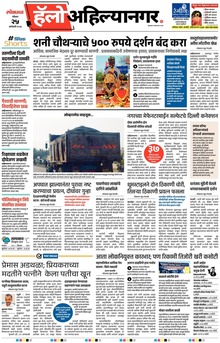 Lokmat Marathi ePaper daily