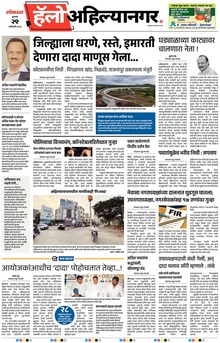 Lokmat Marathi ePaper daily