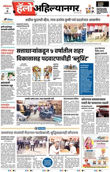 Lokmat Marathi ePaper daily