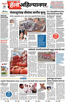 Lokmat Marathi ePaper daily