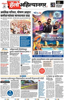 Lokmat Marathi ePaper daily