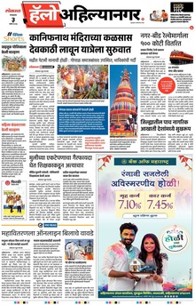 Lokmat Marathi ePaper daily