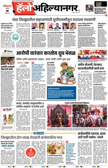 Lokmat Marathi ePaper daily