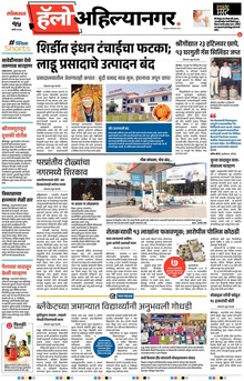 Lokmat Marathi ePaper daily