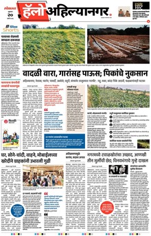 Lokmat Marathi ePaper daily