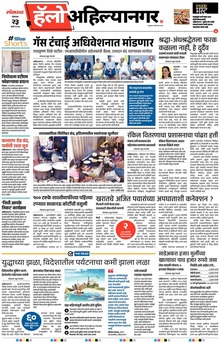 Lokmat Marathi ePaper daily