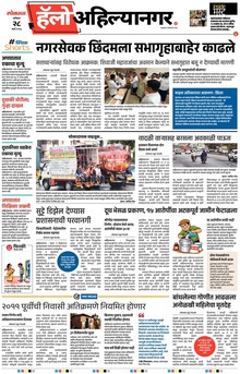 Lokmat Marathi ePaper daily