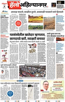 Lokmat Marathi ePaper daily