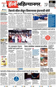Lokmat Marathi ePaper daily