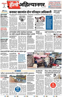 Lokmat Marathi ePaper daily