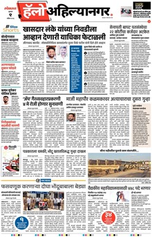Lokmat Marathi ePaper daily