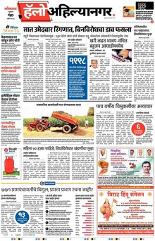 Lokmat Marathi ePaper daily