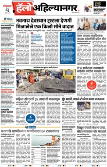 Lokmat Marathi ePaper daily