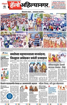 Lokmat Marathi ePaper daily