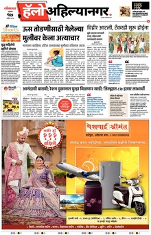 Lokmat Marathi ePaper daily