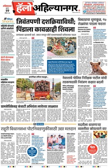 Lokmat Marathi ePaper daily