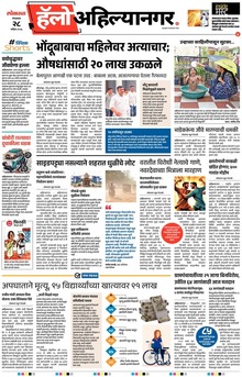 Lokmat Marathi ePaper daily