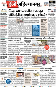 Lokmat Marathi ePaper daily