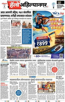 Lokmat Marathi ePaper daily