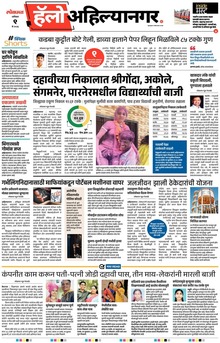 Lokmat Marathi ePaper daily