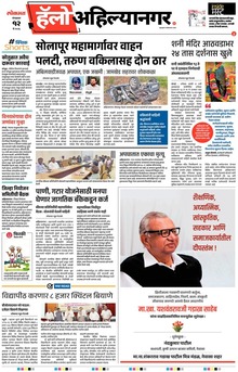 Lokmat Marathi ePaper daily