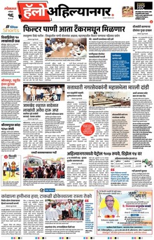 Lokmat Marathi ePaper daily