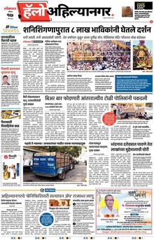 Lokmat Marathi ePaper daily