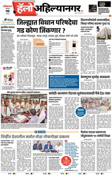 Lokmat Marathi ePaper daily
