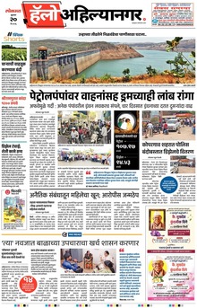 Lokmat Marathi ePaper daily