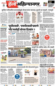 Lokmat Marathi ePaper daily
