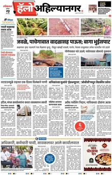 Lokmat Marathi ePaper daily