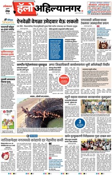 Lokmat Marathi ePaper daily